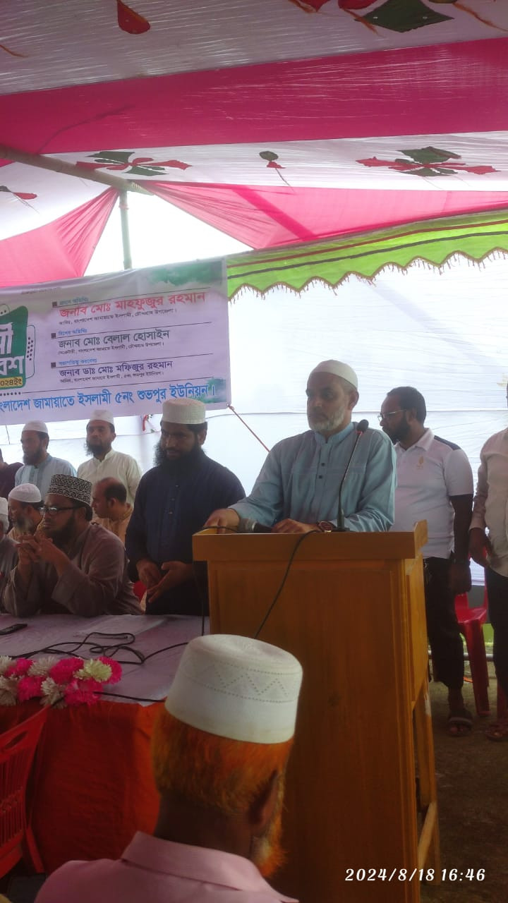 শুভপুর ইউনিয়ন জামায়াতের কর্মী সমাবেশ অনুষ্ঠিত